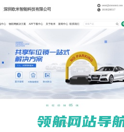欧米智能