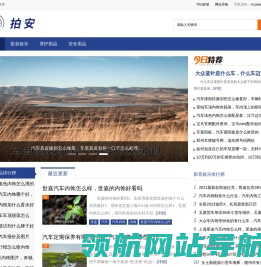 拍安汽车保养