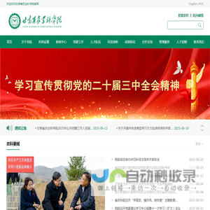 甘肃省农业科学院