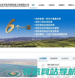 山东华电华源环境工程有限公司
