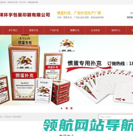 菏泽环宇包装印刷有限公司专业生产广告礼品扑克