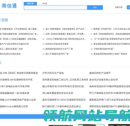 商佳通