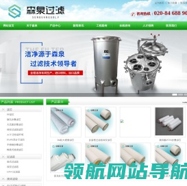 广州市森泉过滤器材有限公司