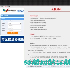 沃华航旅
