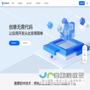易泰软件技术