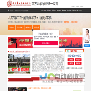 北京第二外国语学院国际本科（校方直招）