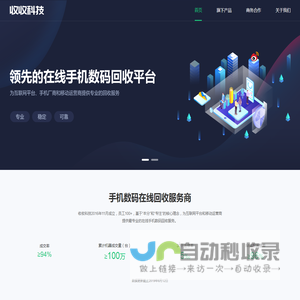 收收科技