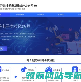 电子竞技陪练师技能认定平台