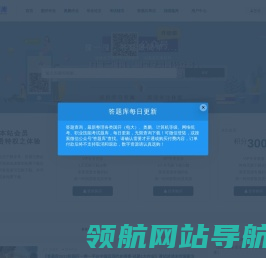 答题库