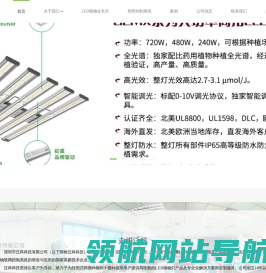 LED植物生长灯