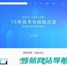 艾办OA