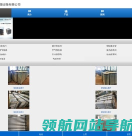 乐陵新华节能设备有限公司