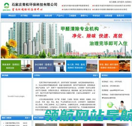 石家庄除甲醛公司