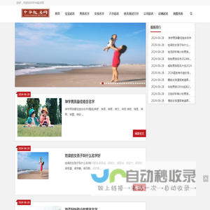 起名字2024免费八字起名周易