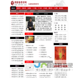 周新春易学网