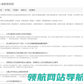 深圳前海公司注册