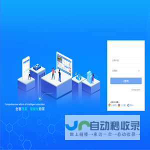 智慧平台登录