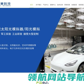 高准直太阳模拟器价格