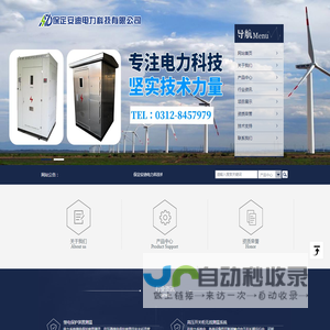 保定安迪电力科技有限公司