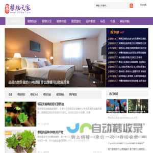 植物之家