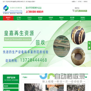 东莞市皇嘉再生资源回收有限公司