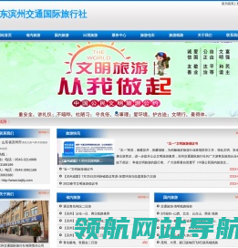 滨州交通旅行社
