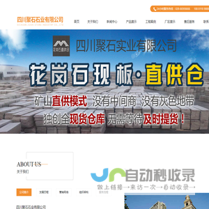 四川聚石石业有限公司