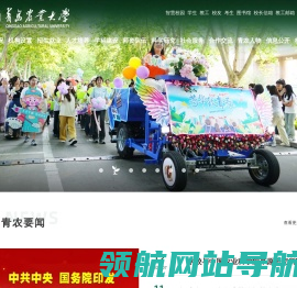 青岛农业大学