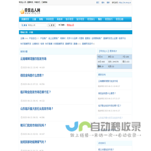 带货达人网：直播带货