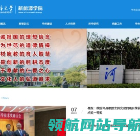 河海大学新能源学院