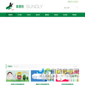 广东森德利环保新材料科技有限公司