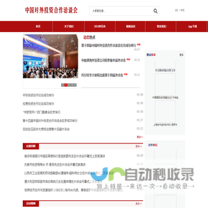 中国对外投资合作洽谈会