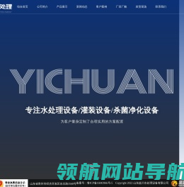 山东益川水处理设备有限公司