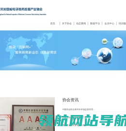 中关村国检电子商务数据产业协会