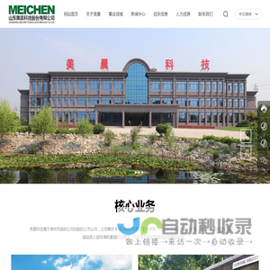 山东美晨科技股份有限公司