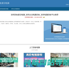 深圳回收废旧电脑