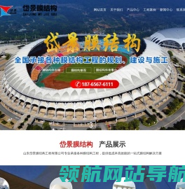 山东岱景膜结构工程有限公司