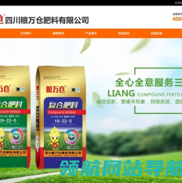 四川粮万仓肥料有限公司