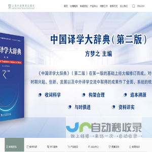 上海外语教育出版社