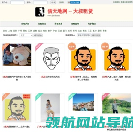 借天地