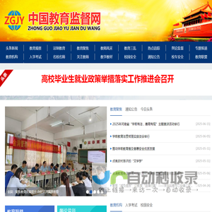 中国教育监督网
