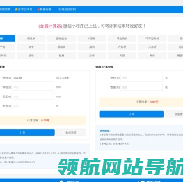 金鼠计算器