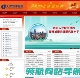 天津城建集团控股
