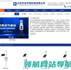 全自动小型气象站