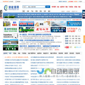 新能源网