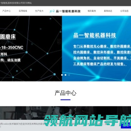 江苏品一智能机器科技有限公司「高精密无心磨床」高精度数控内外圆磨床