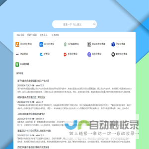 墨舞站长工具