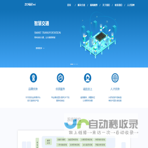 杭州智诚惠通科技有限公司