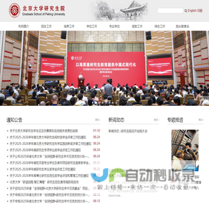北京大学研究生院