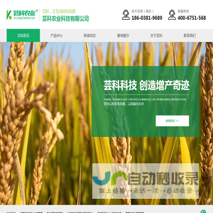周口芸科农业科技有限公司
